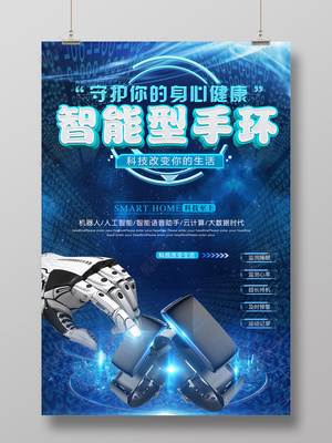 智能手環 科技點亮健康，守護觸手可及